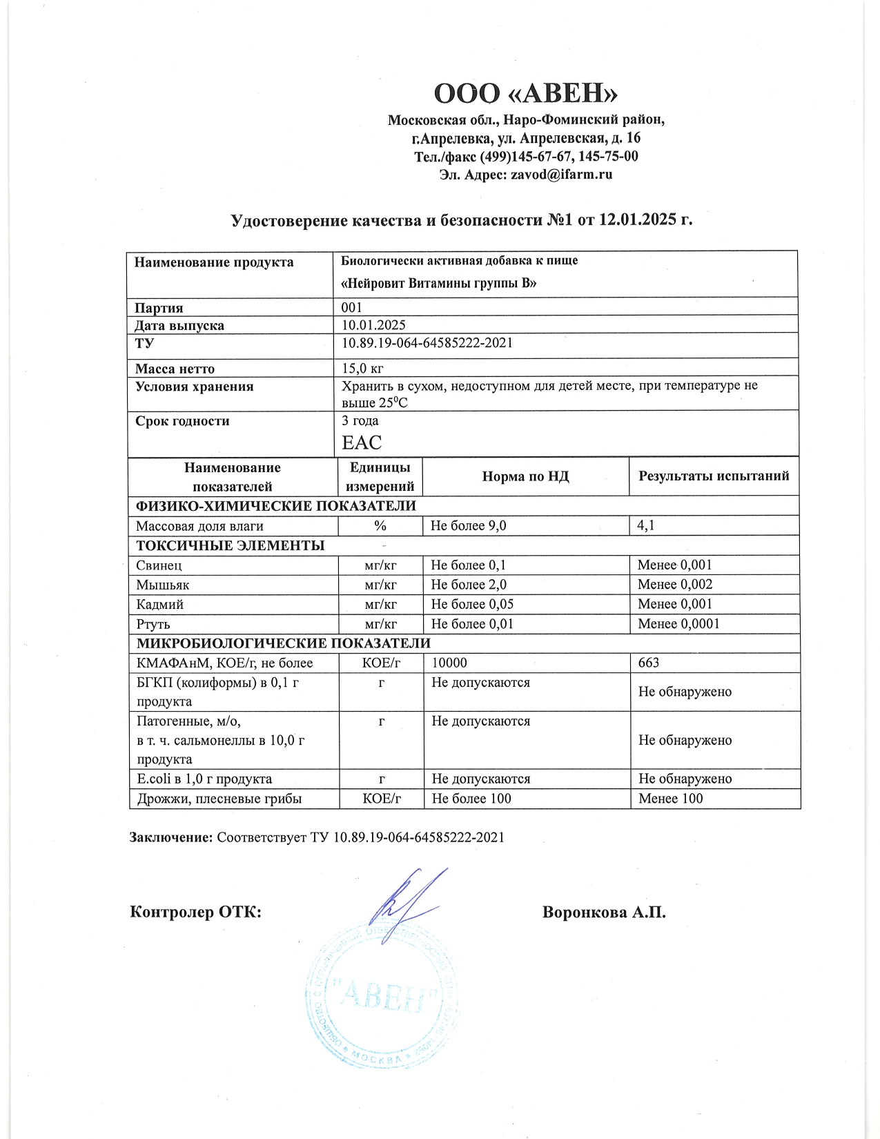 Паспорт №012025